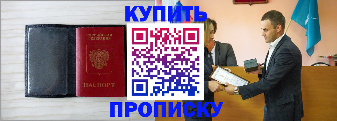 прописка для кредита в Кузнецке